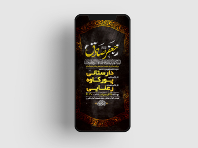 طرح-لایه-باز-استوری-شهادت-امام-جعفر-صادق-ع