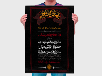 اطلاعیه-لایه-باز-شهادت-امام-صادق-علیه-السلام-سایز-استوری-+-پست