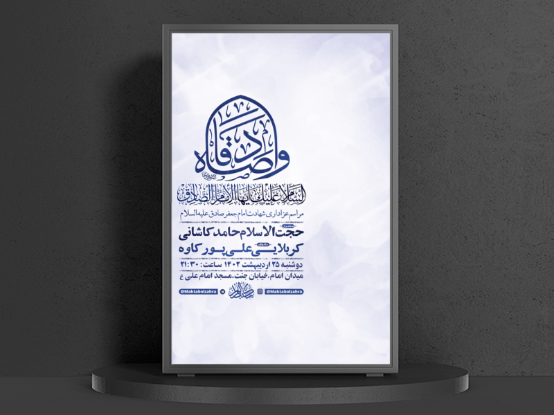 طرح-لایه-باز-شهادت-امام-جعفر-صادق-ع-+-استوری-فضای-مجازی