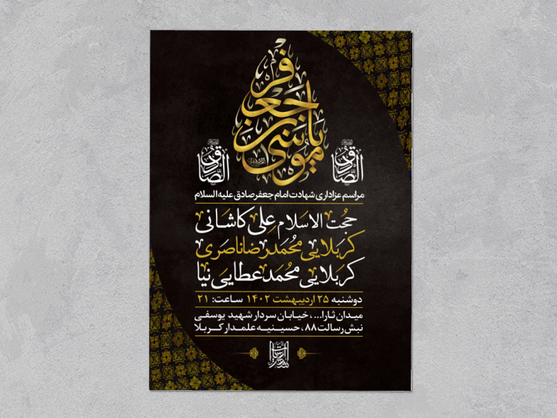 طرح-لایه-باز-عزاداری-شهادت-امام-جعفر-صادق-ع-+-سایز-استوری