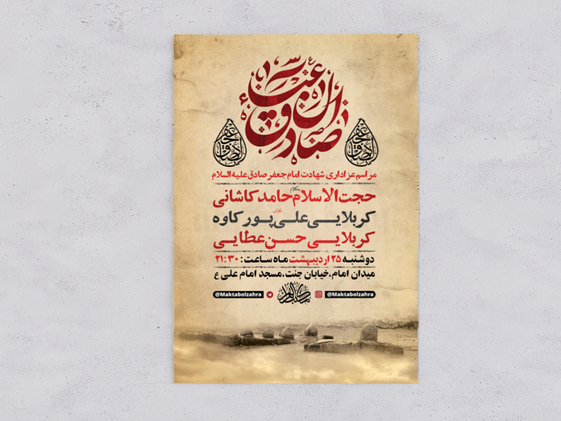 طرح-لایه-باز-شهادت-امام-جعفر-صادق-ع-+-استوری-فضای-مجازی