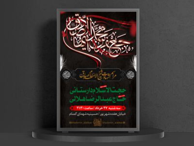 طرح-لایه-باز-اطلاعیه-شهادت-امام-صادق-(ع)