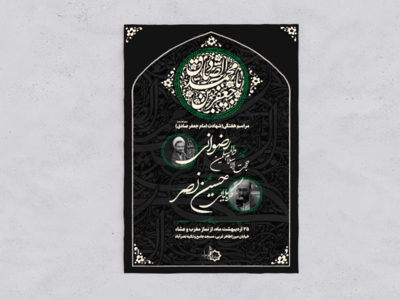 اطلاعیه-مراسم-عزاداری-شهادت-امام-جعفر-صادق-(ع)
