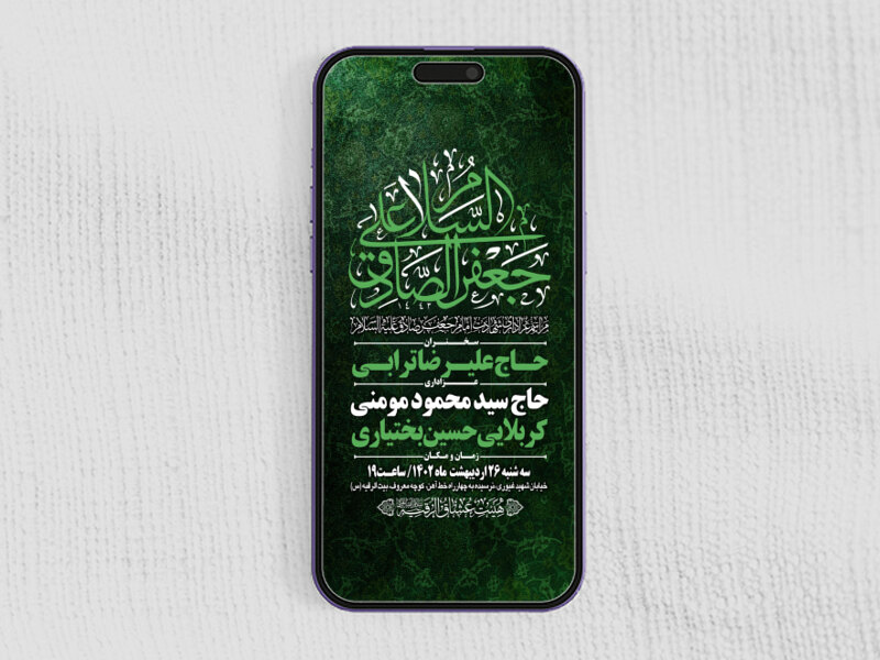 طرح-لایه-باز-اطلاعیه-هیات-ویژه-شهادت-امام-صادق