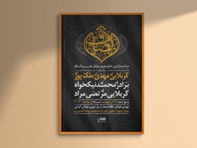 طرح-لایه-باز-شهادت-امام-جعفر-صادق-ع