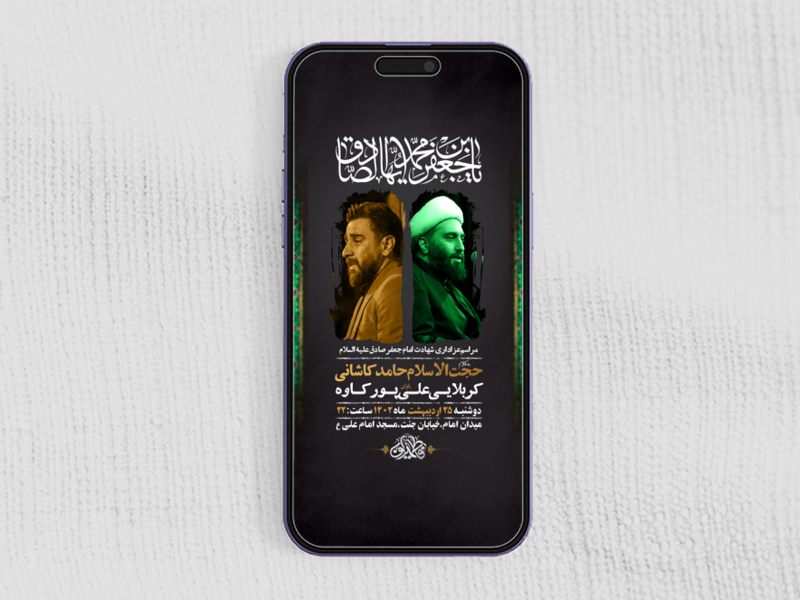 طرح-لایه-باز-استوری-شهادت-امام-جعفر-صادق-ع