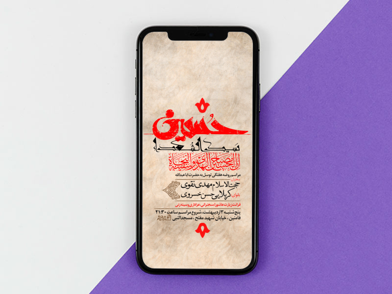 طرح-لایه-باز-استوری-روضه-هفتگی