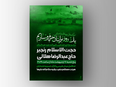 پوستر-لایه-باز-ایام-تخریب-قبور-ائمه-بقیع-