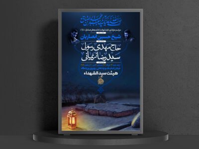 اطلاعیه-لایه-باز-شهادت-امام-صادق-علیه-السلام