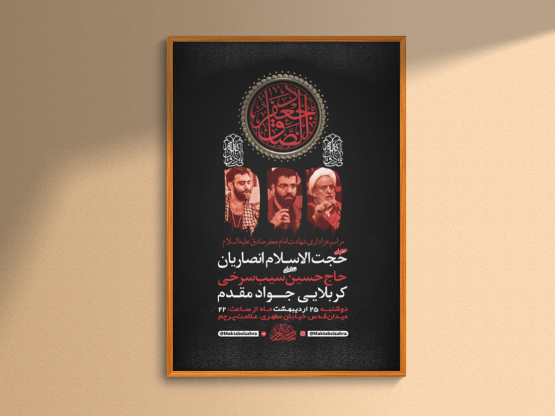 طرح-لایه-باز-شهادت-امام-جعفر-صادق-ع-+-استوری-فضای-مجازی