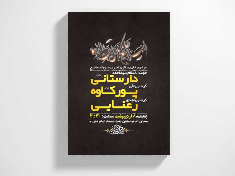 طرح-لایه-باز-سالروز-تخریب-حرم-ائمه-بقیع-+-استوری-فضای-مجازی