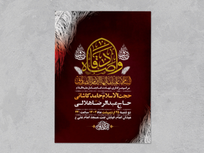 طرح-لایه-باز-شهادت-امام-جعفر-صادق-ع-+-استوری-فضای-مجازی