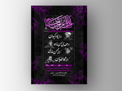 پوستر-لایه-باز-مراسم-هفتگی-به-نیت-فرج-
