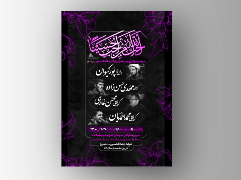 پوستر-لایه-باز-مراسم-هفتگی-به-نیت-فرج-