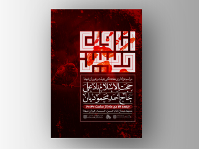 پوستر-لایه-باز-مراسم-هفتگی-به-نیت-فرج-