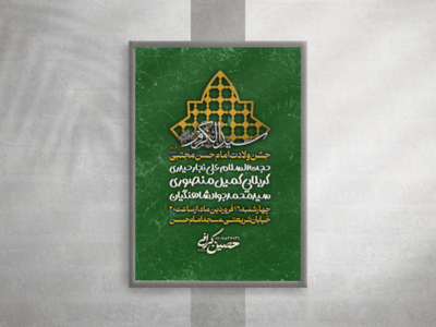 جشن-ولادت-امام-حسن