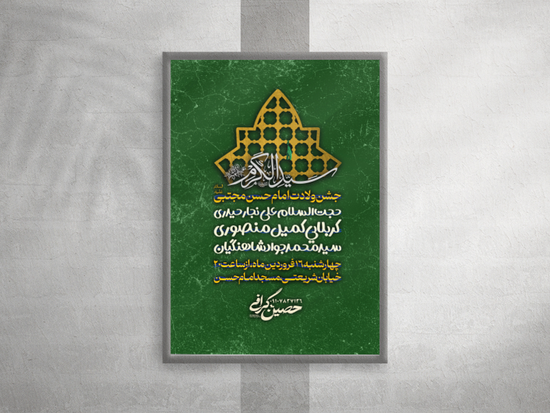 جشن-ولادت-امام-حسن