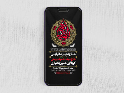 طرح-لایه-باز-اطلاعیه-هیات-ویژه-شهادت-حضرت-صادق