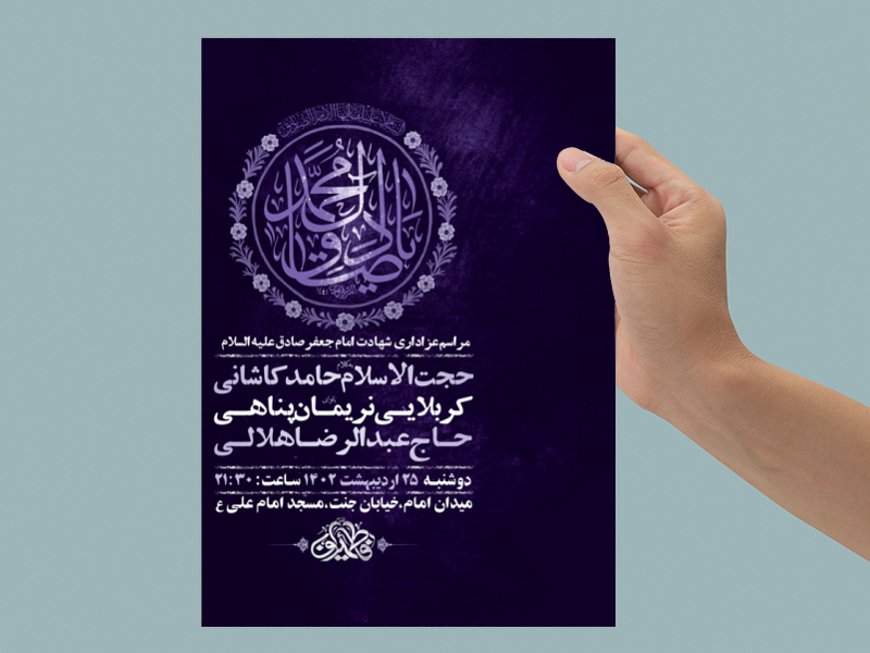 طرح-لایه-باز-شهادت-امام-جعفر-صادق-ع-+-استوری-فضای-مجازی