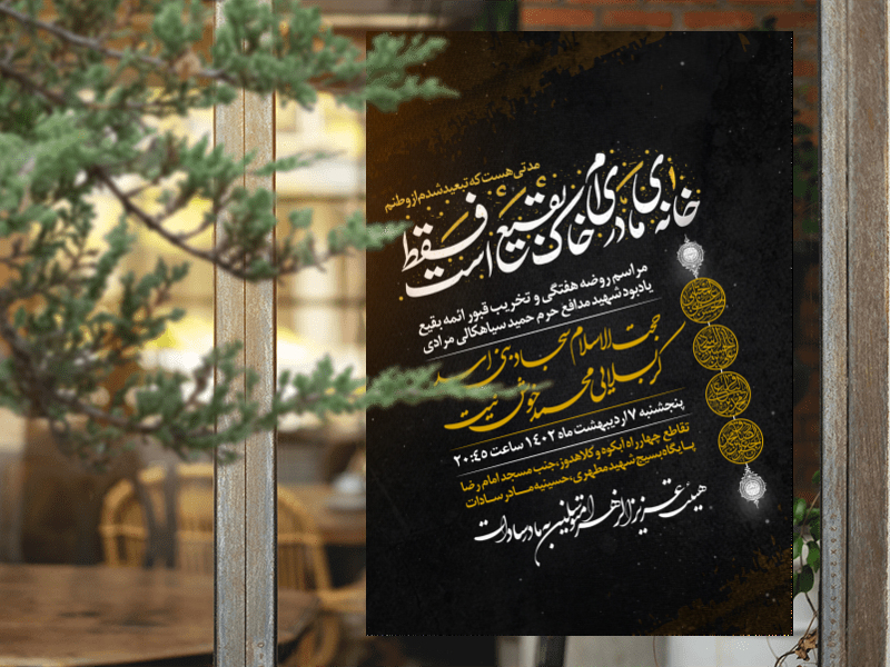 اطلاعیه-تخریب-قبور-ائمه-بقیع