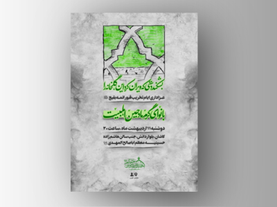 اطلاعیه-تخریب-قبور-ائمه-بقیع-علیهم-السلام