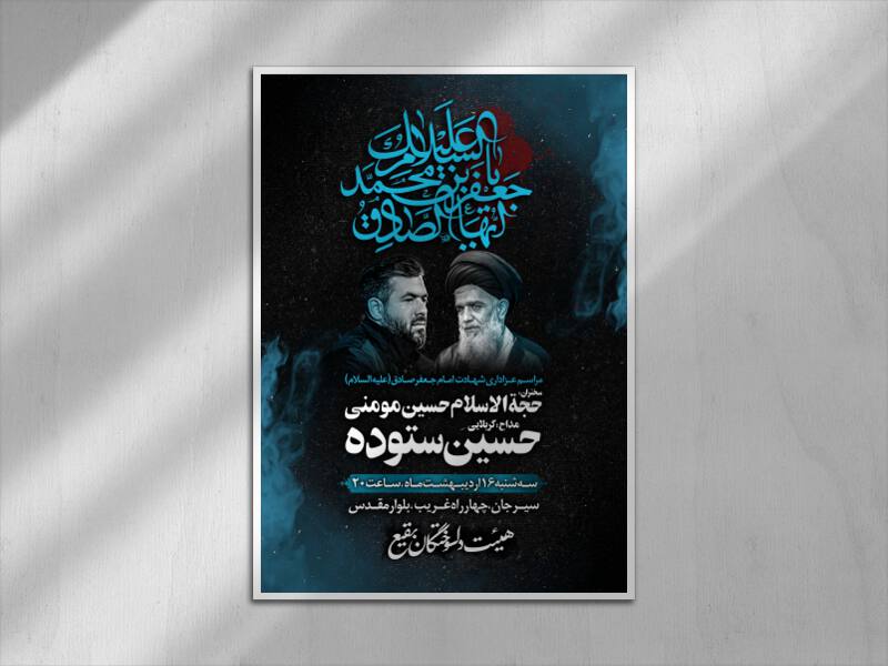 اطلاعیه-شهادت-امام-صادق-علیه-السلام