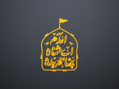 امام-رضا