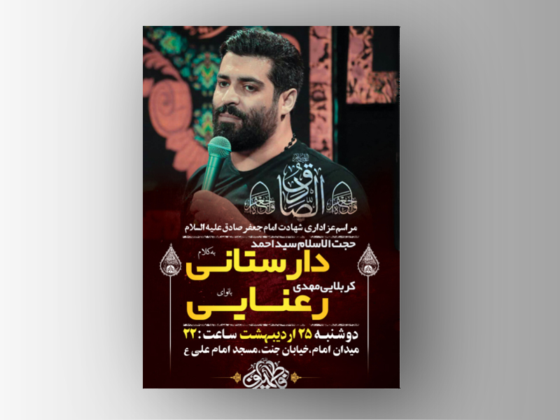 طرح-لایه-باز-شهادت-امام-جعفر-صادق-ع-+-استوری-فضای-مجازی