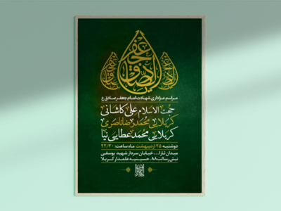 طرح-لایه-باز-عزاداری-شهادت-امام-جعفر-صادق-ع-+-سایز-استوری