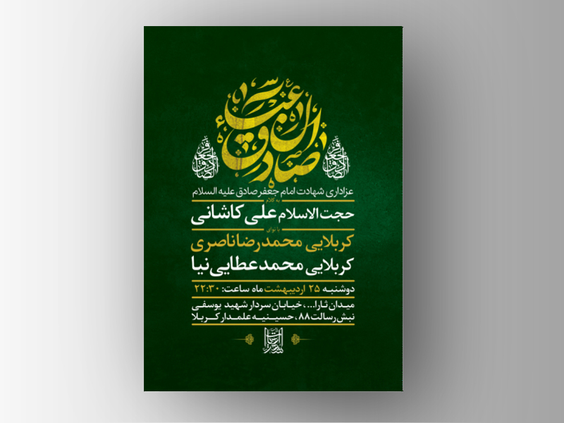 طرح-لایه-باز-عزاداری-شهادت-امام-جعفر-صادق-ع-+-سایز-استوری