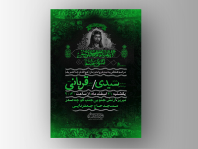 پوستر-لایه-باز-مراسم-هفتگی-به-نیت-فرج-