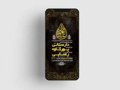 طرح-لایه-باز-استوری-وفات-حضرت-عبدالعظیم-حسنی-ع