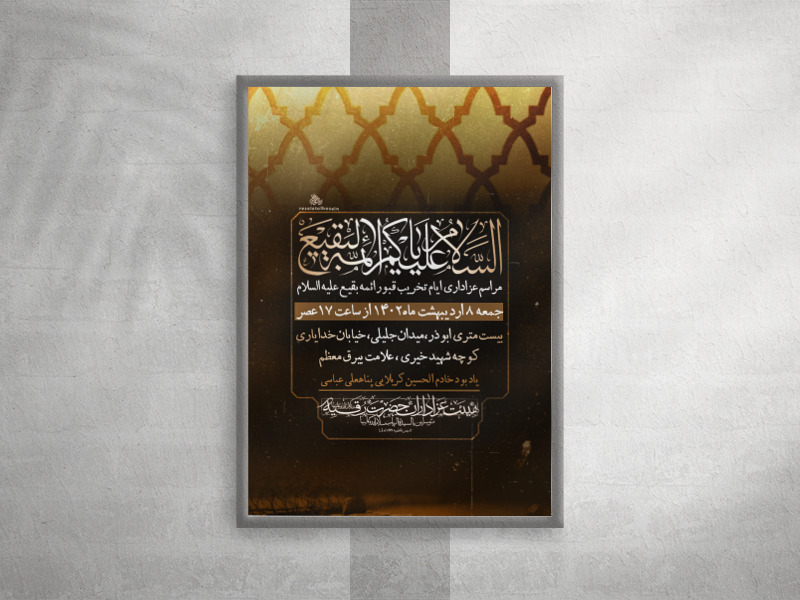 مراسم-لایه-باز-سالروز-تخریب--ائمه-بقیع-