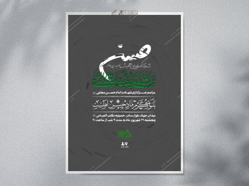 اطلاعیه-شهادت-امام-حسن-مجتبی-علیه-السلام