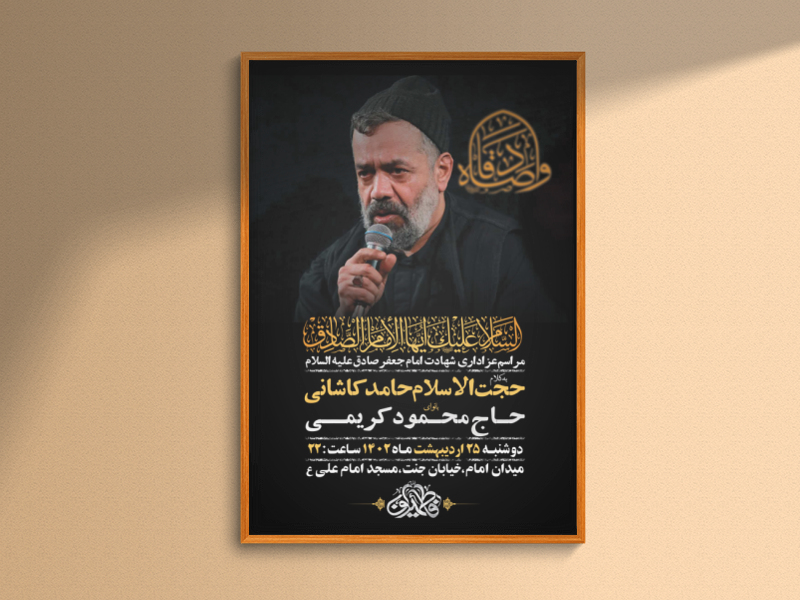 طرح-لایه-باز-شهادت-امام-جعفر-صادق-ع-+-استوری-فضای-مجازی