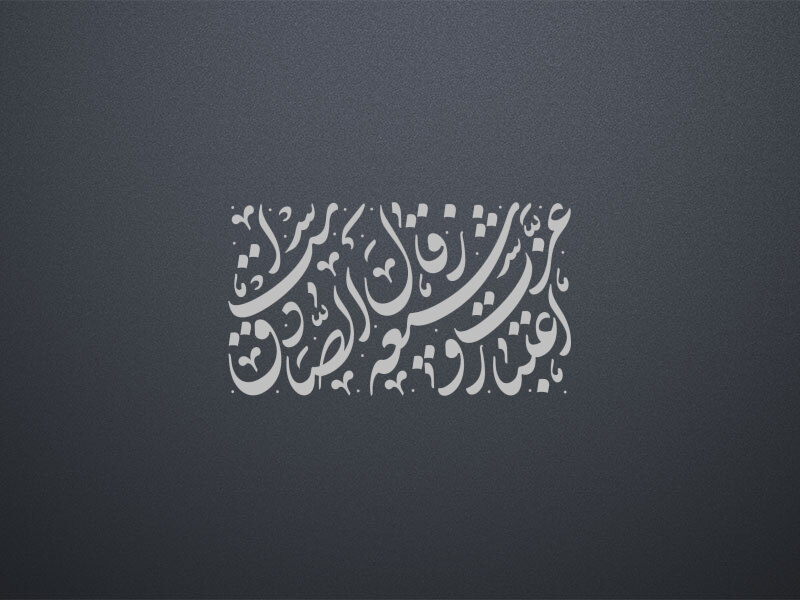 امام-صادق-(ع)