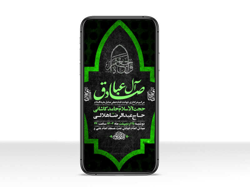 طرح-لایه-باز-استوری-شهادت-امام-جعفر-صادق-ع