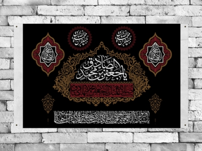 سن-امام-صادق