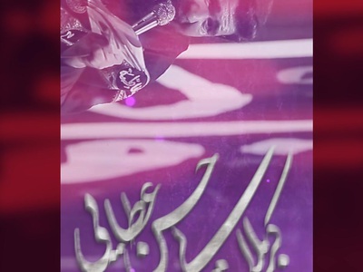 استوری-موشن-شهادت-امام-صادق-علیه-السلام