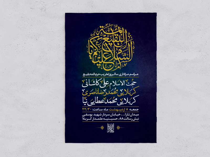 طرح-لایه-باز-عزاداری-تخریب-حرم-ائمه-بقیع-+-سایز-استوری