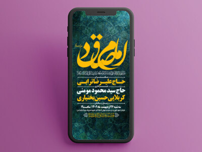 طرح-لایه-باز-اطلاعیه-هیات-ویژه-شهادت-امام-صادق-