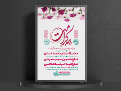 طرح-لایه-باز-جشن-دهه-کرامت-+-استوری