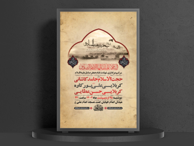 طرح-لایه-باز-شهادت-امام-جعفر-صادق-ع-+-استوری-فضای-مجازی