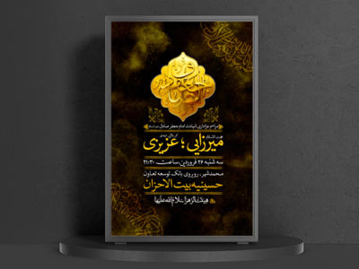 پوستر-لایه-باز-شهادت-امام-جعفر-صادق-