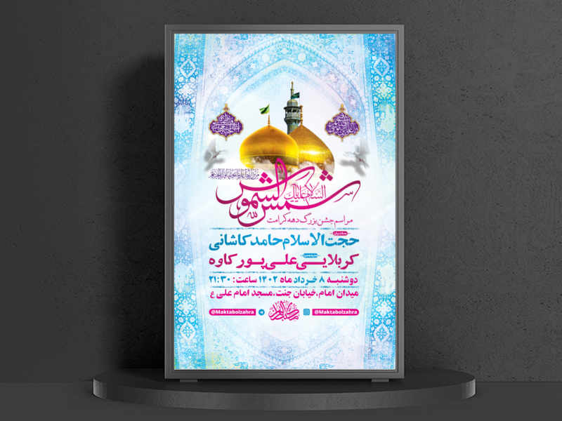 طرح-لایه-باز-مراسم-جشن-دهه-کرامت-+-استوری-فضای-مجازی