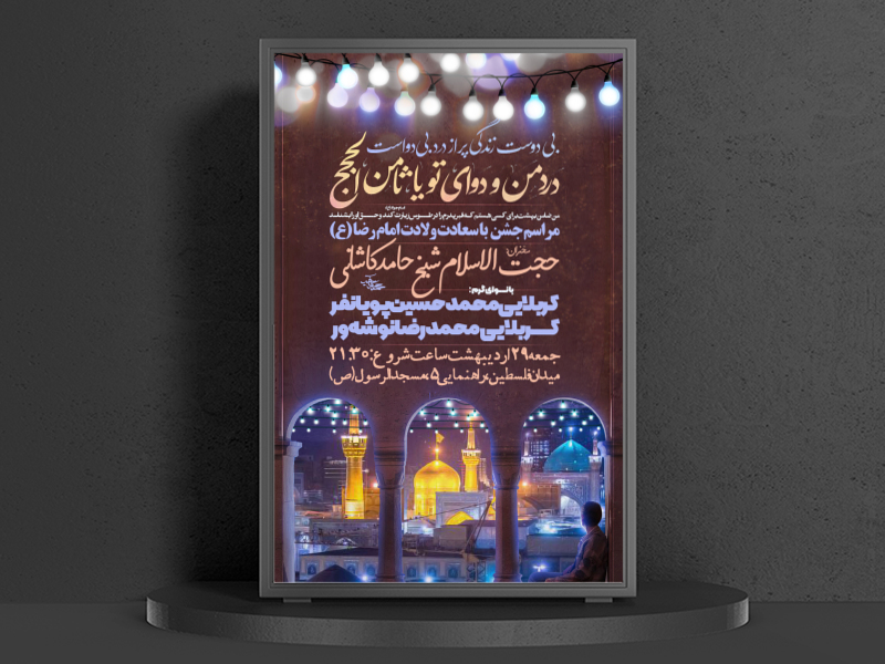 اطلاعیه-ولادت-امام-رضا-ع