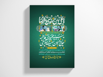 طرح-لایه-باز-اطلاعیه-ولادت-امام-رضا-(ع)