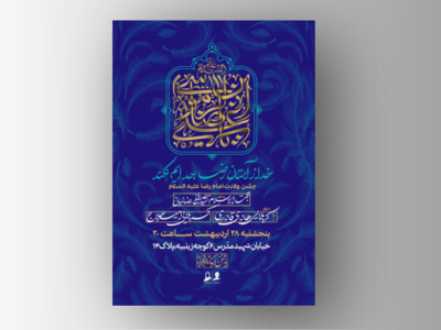 طرح-لایه-باز-اطلاعیه-ولادت-امام-رضا