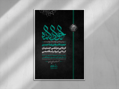 استوری-لایه-باز-شهادت-امام-جواد(ع)