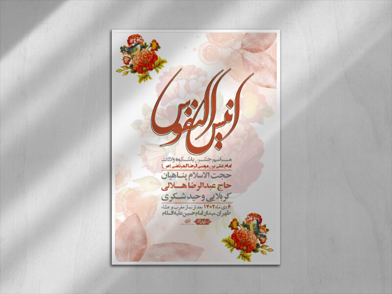 اطلاعیه-لایه-باز-ولادت-امام-رضا-ع